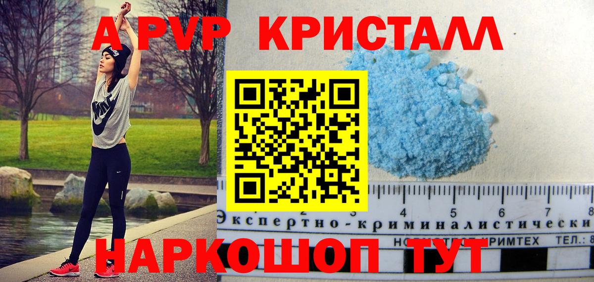 A-PVP VHQ  Alpha-PVP Crystall  Alpha PVP  Балаково  Вход с VPN 