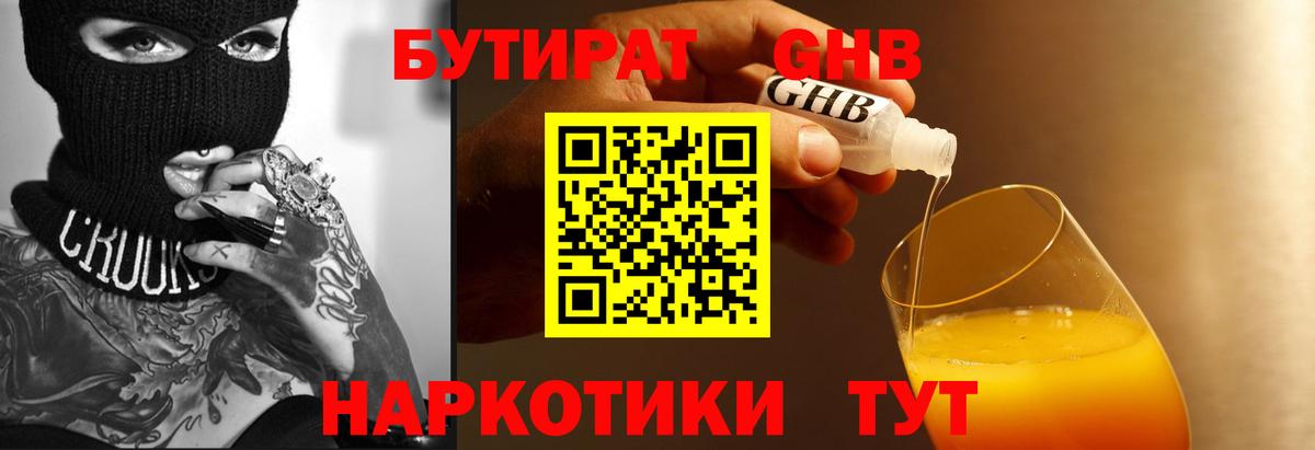 БУТИРАТ BDO 33% Балаково