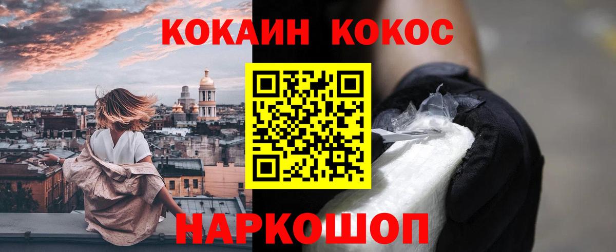 Балаково  Cocaine VHQ  Вход с VPN  COCAIN Columbia 
