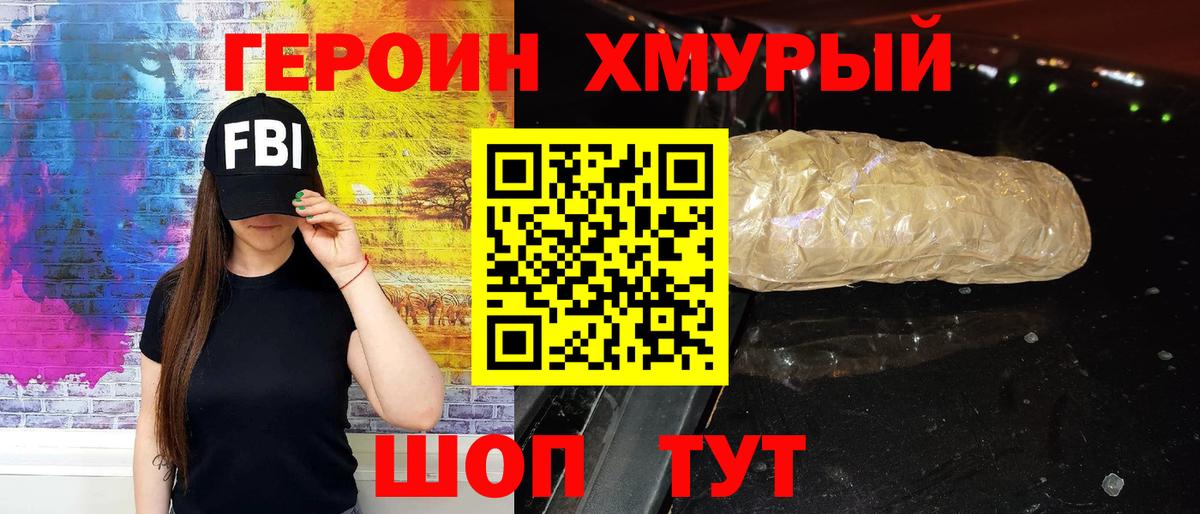 Героин герыч  Вход с VPN  Балаково 