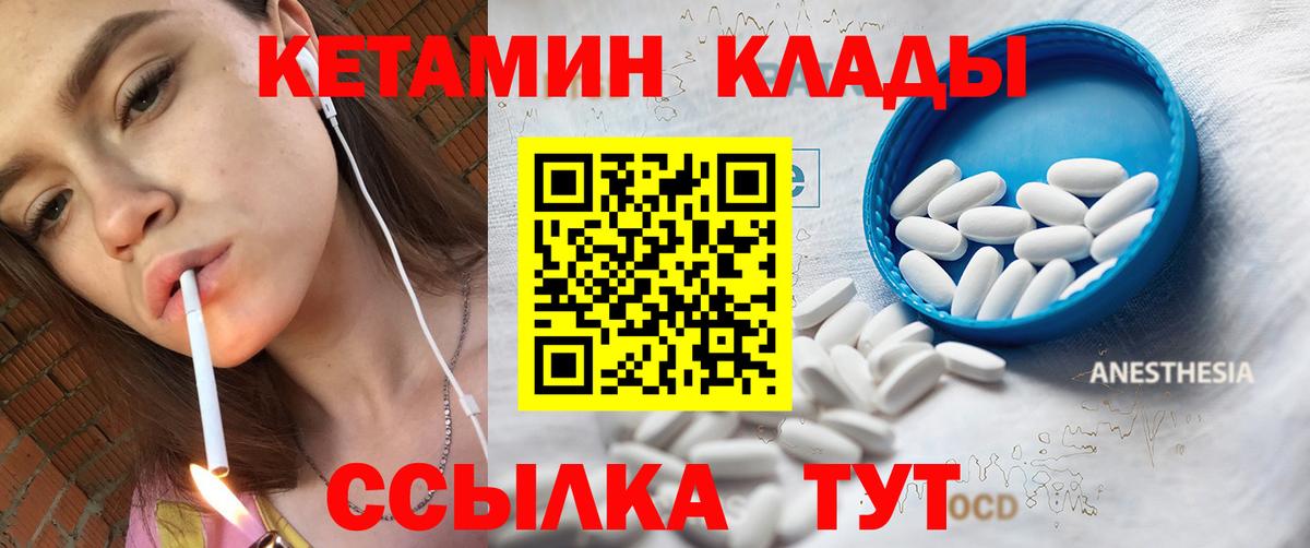КЕТАМИН VHQ  Вход с VPN  Балаково 