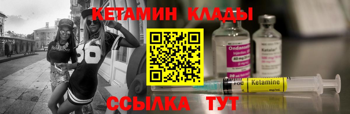 КЕТАМИН VHQ Балаково