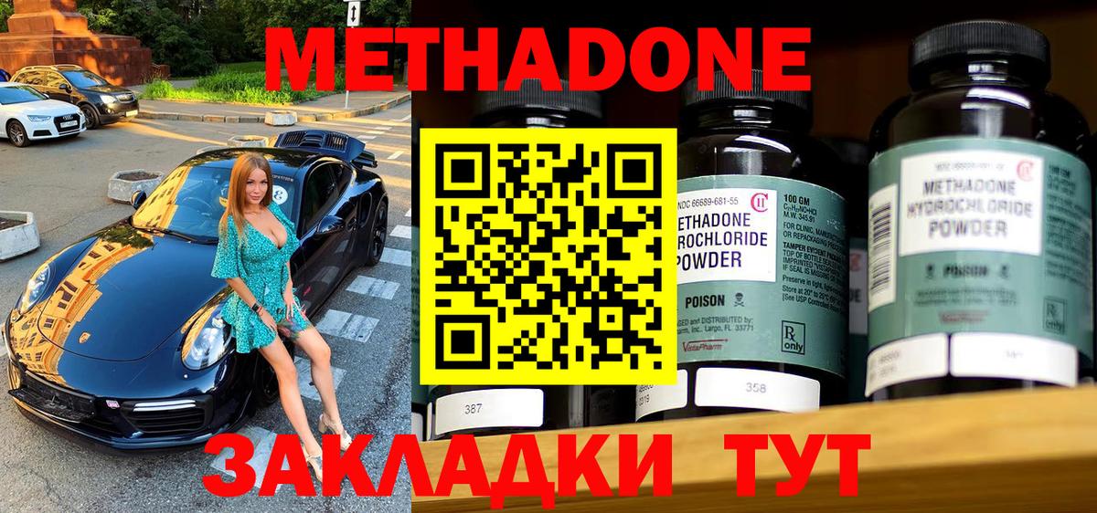 Метадон белоснежный Балаково