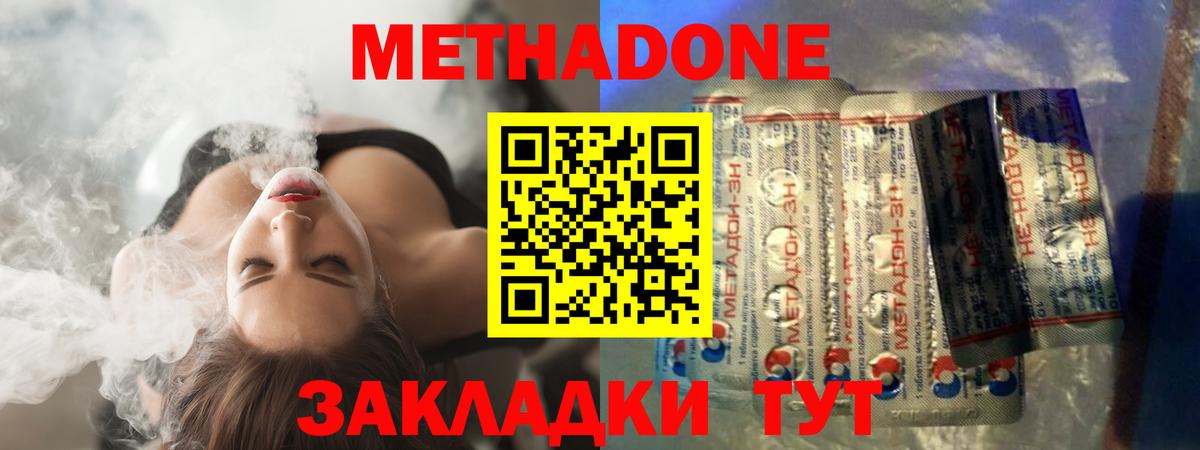 МЕТАДОН белоснежный  Вход с VPN  Балаково 