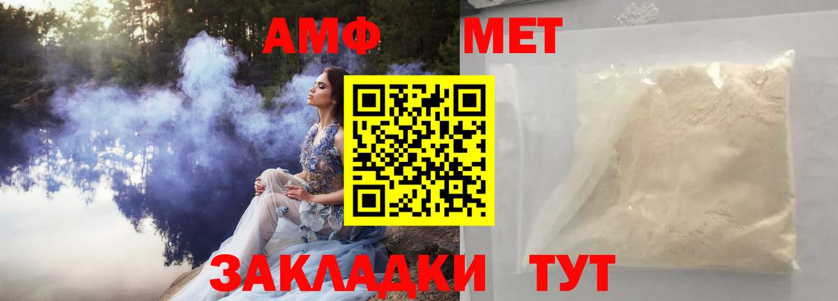 МЕТАМФЕТАМИН мет  МЕТАМФЕТАМИН мет  Балаково  Вход с VPN 